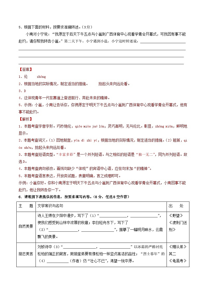 八年级语文第三次月考卷（全解全析）（广西专用）第2页