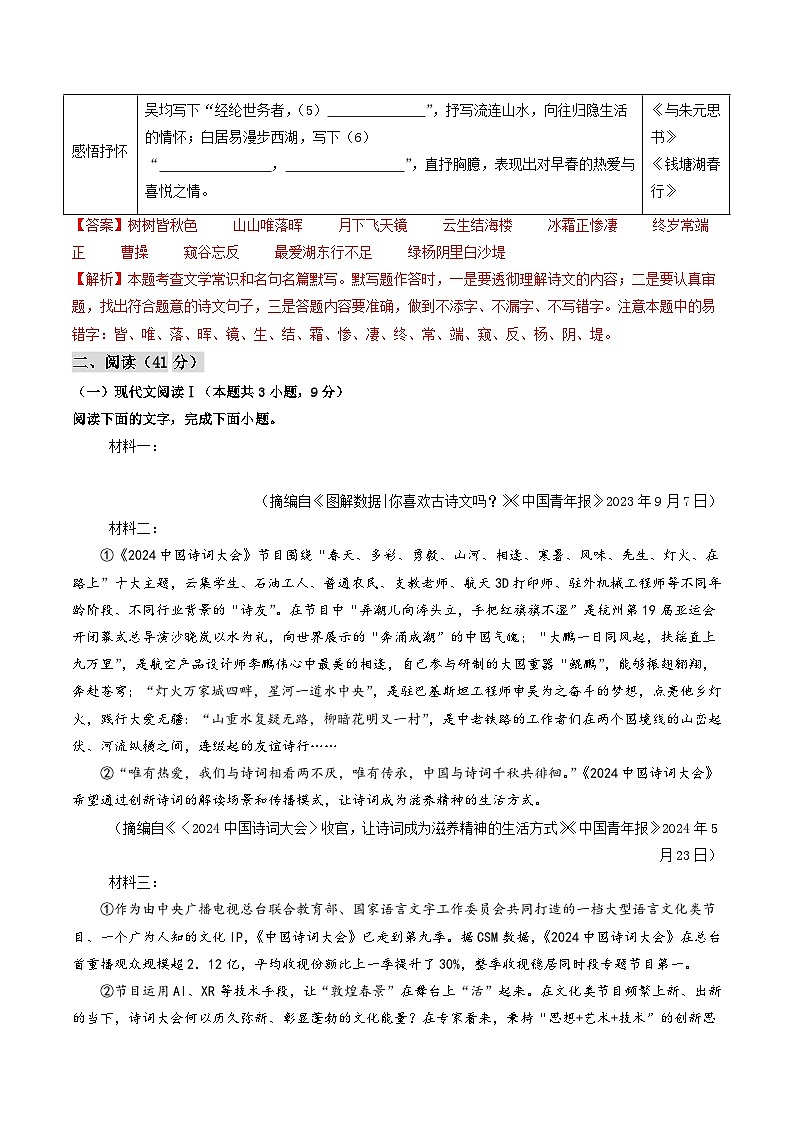八年级语文第三次月考卷（全解全析）（广西专用）第3页