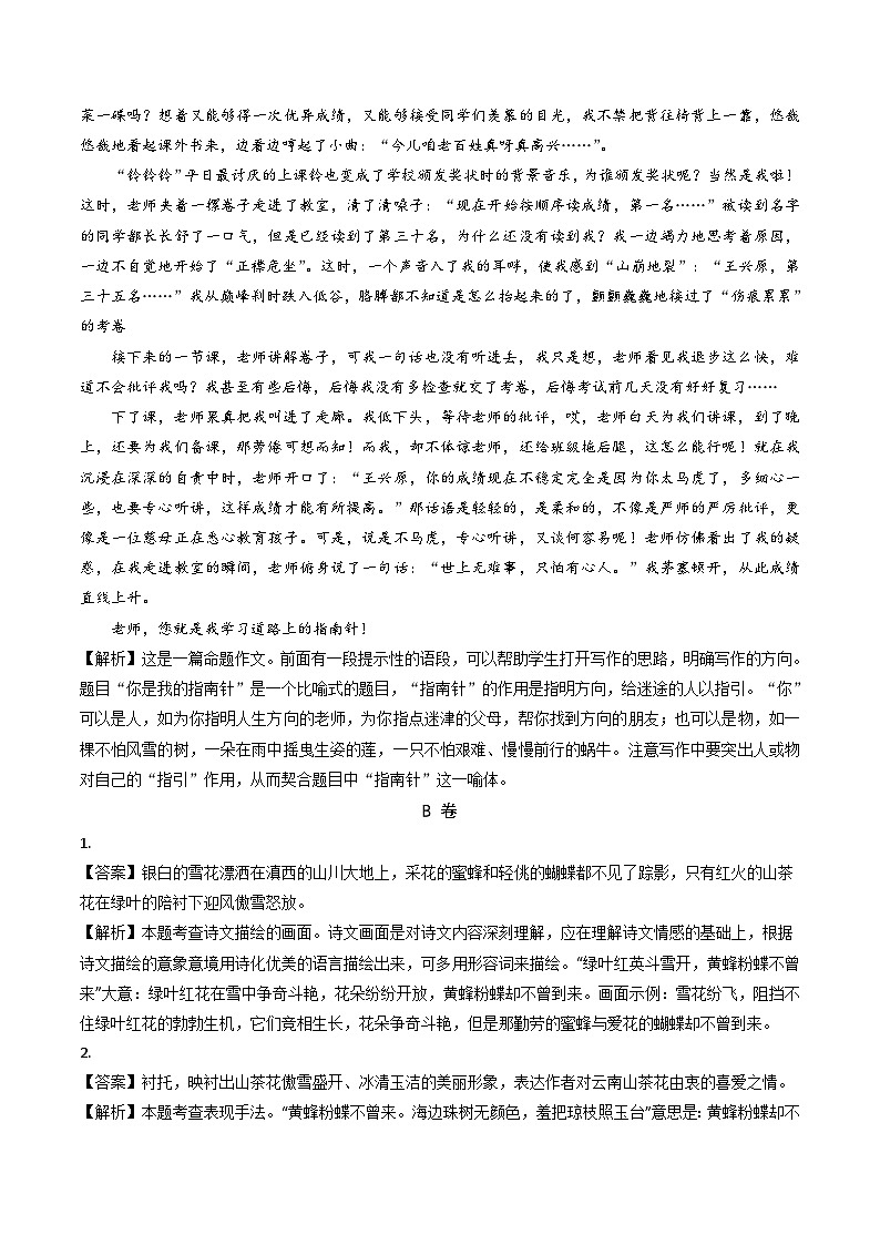 八年级语文第三次月考卷（参考答案）（成都专用）第3页