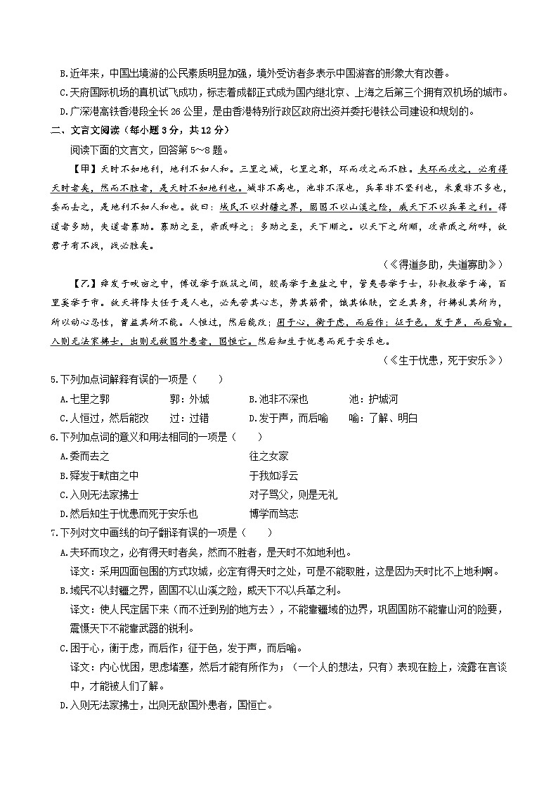 八年级语文第三次月考卷（考试版A4）【测试范围：上册第4单元、名著《昆虫记》、《〈孟子〉三章》】（成都专用）第2页