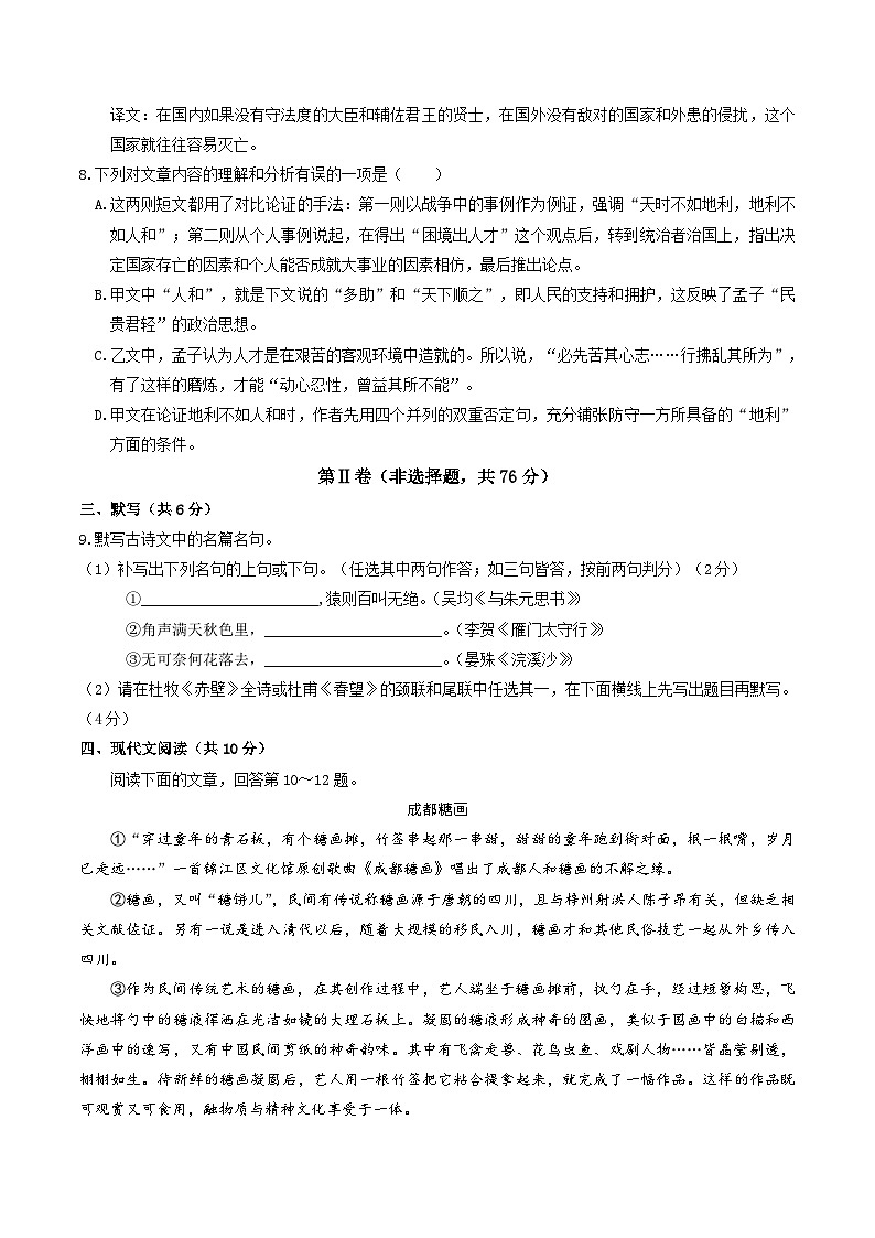 八年级语文第三次月考卷（考试版A4）【测试范围：上册第4单元、名著《昆虫记》、《〈孟子〉三章》】（成都专用）第3页