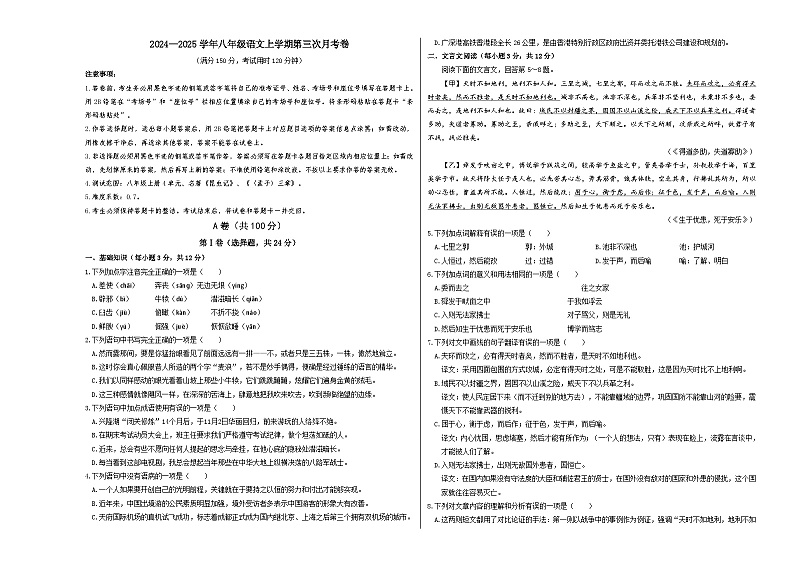八年级语文第三次月考卷（考试版A3）【测试范围：上册第4单元、名著《昆虫记》、《〈孟子〉三章》】（成都专用）第1页