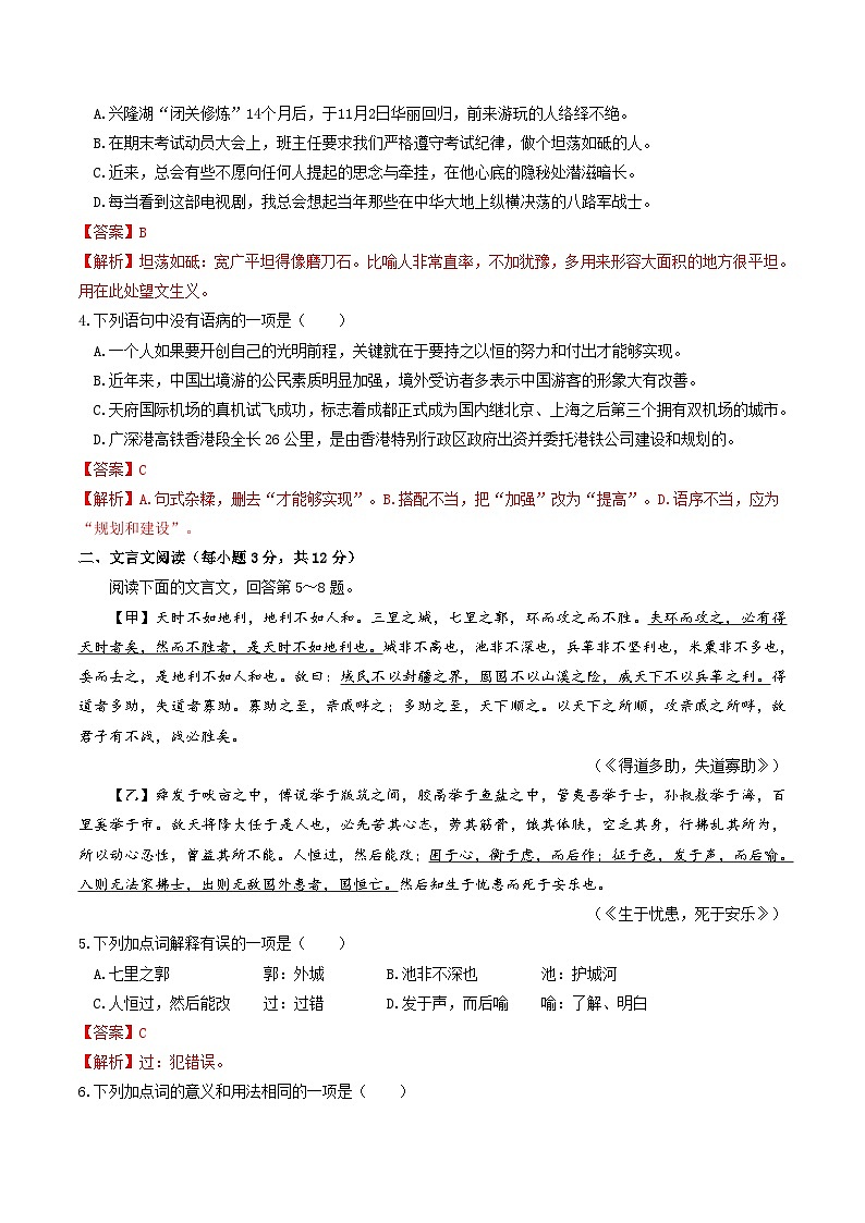 八年级语文第三次月考卷（全解全析）（成都专用）第2页