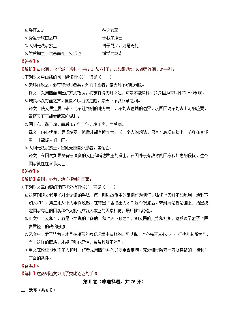 八年级语文第三次月考卷（全解全析）（成都专用）第3页