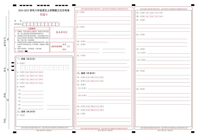 八年级语文第三次月考卷（答题卡）（新疆专用）第1页