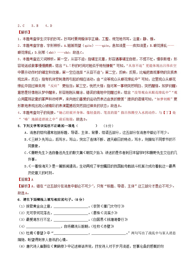 八年级语文第三次月考卷（全解全析）（新疆专用）第2页
