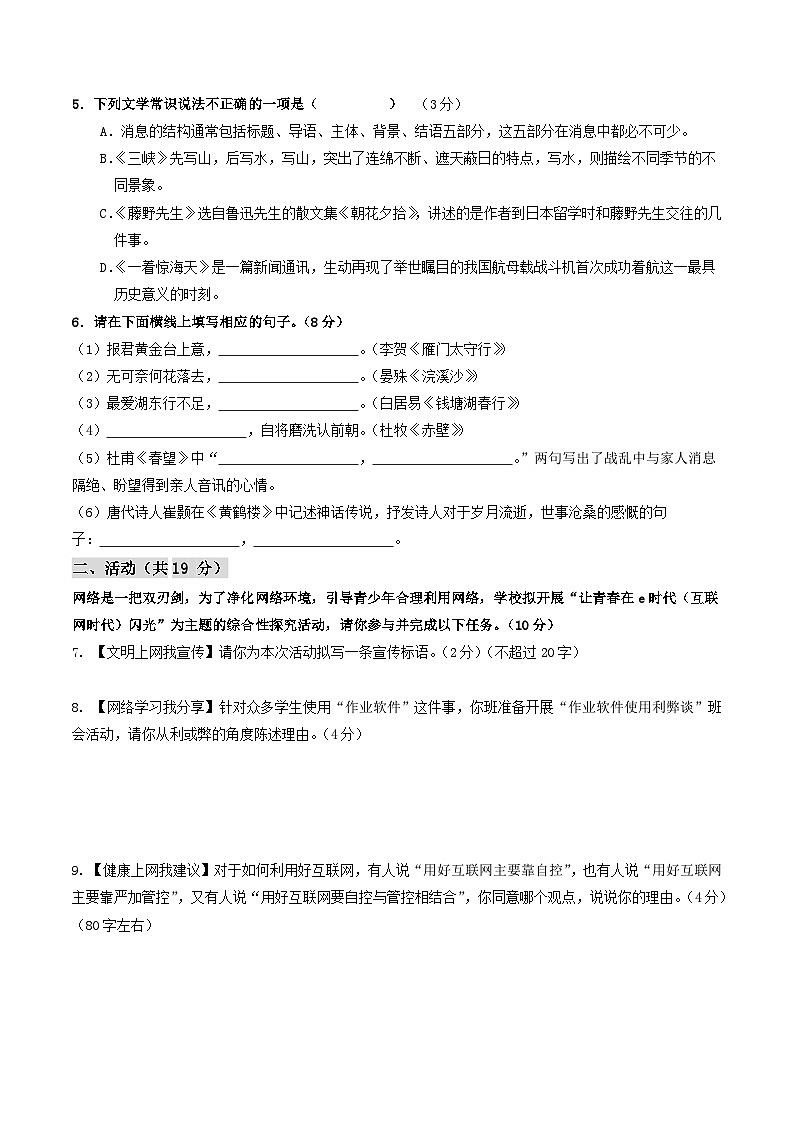 八年级语文第三次月考卷（考试版A4）【测试范围：上册第1~5单元】（新疆专用）第2页