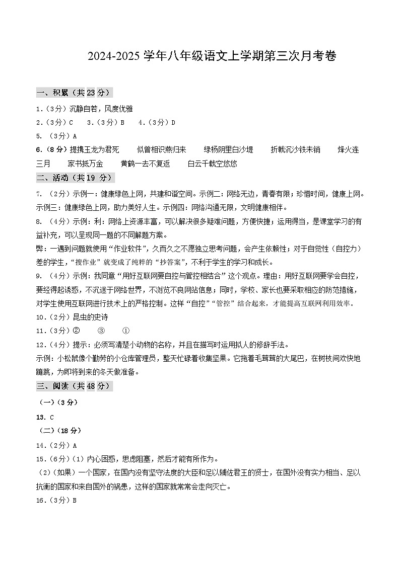 八年级语文第三次月考卷（参考答案）（新疆专用）第1页