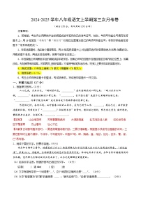 八年级语文第三次月考卷（无锡专用，上册1~5单元）2024+2025学年初中上学期第三次月考