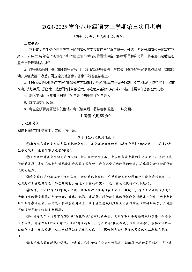 八年级语文第三次月考卷（全解全析）（武汉专用）第1页