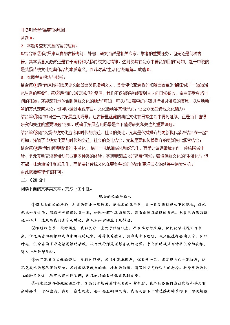 八年级语文第三次月考卷（全解全析）（武汉专用）第3页