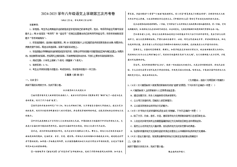 八年级语文第三次月考卷（考试版A3）【测试范围：上册第1~5单元】（武汉专用）第1页