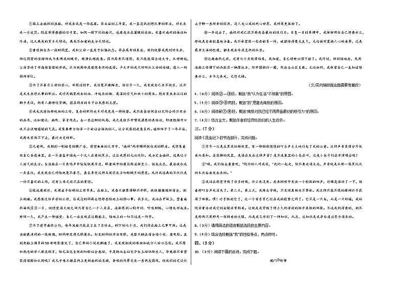 八年级语文第三次月考卷（考试版A3）【测试范围：上册第1~5单元】（武汉专用）第2页