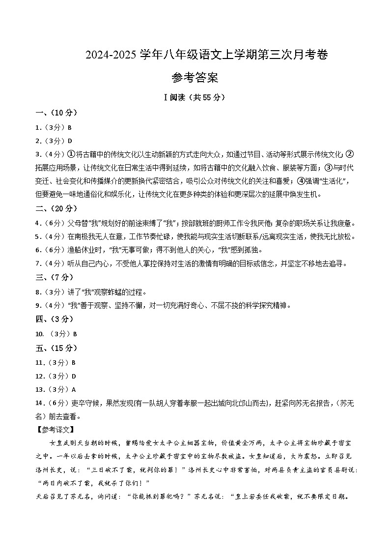八年级语文第三次月考卷（参考答案）（武汉专用）第1页