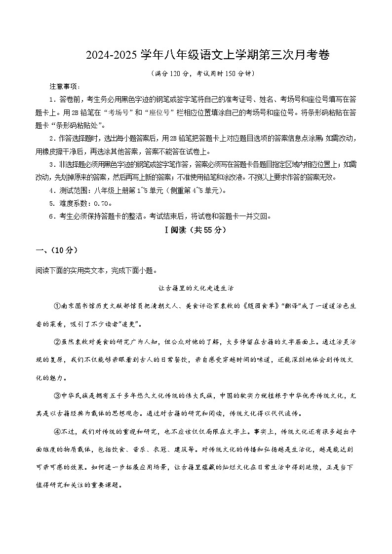 八年级语文第三次月考卷（考试版A4）【测试范围：上册第1~5单元】（武汉专用）第1页