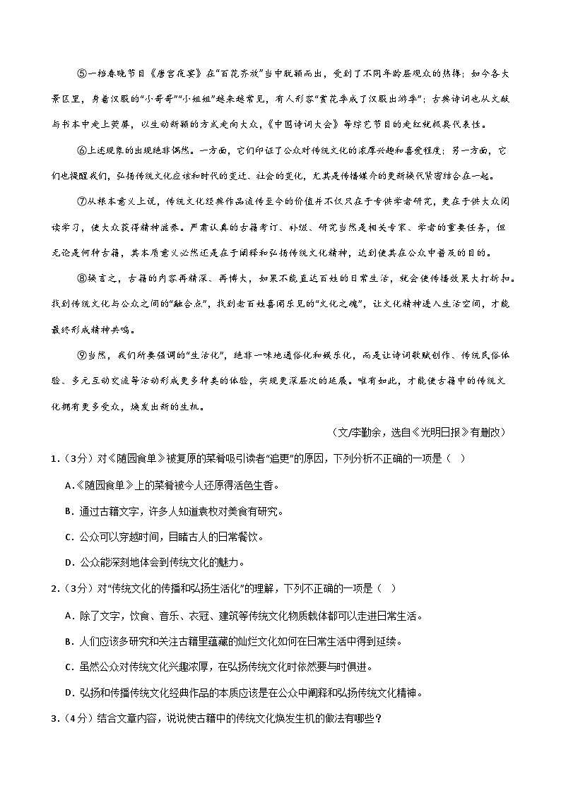 八年级语文第三次月考卷（考试版A4）【测试范围：上册第1~5单元】（武汉专用）第2页