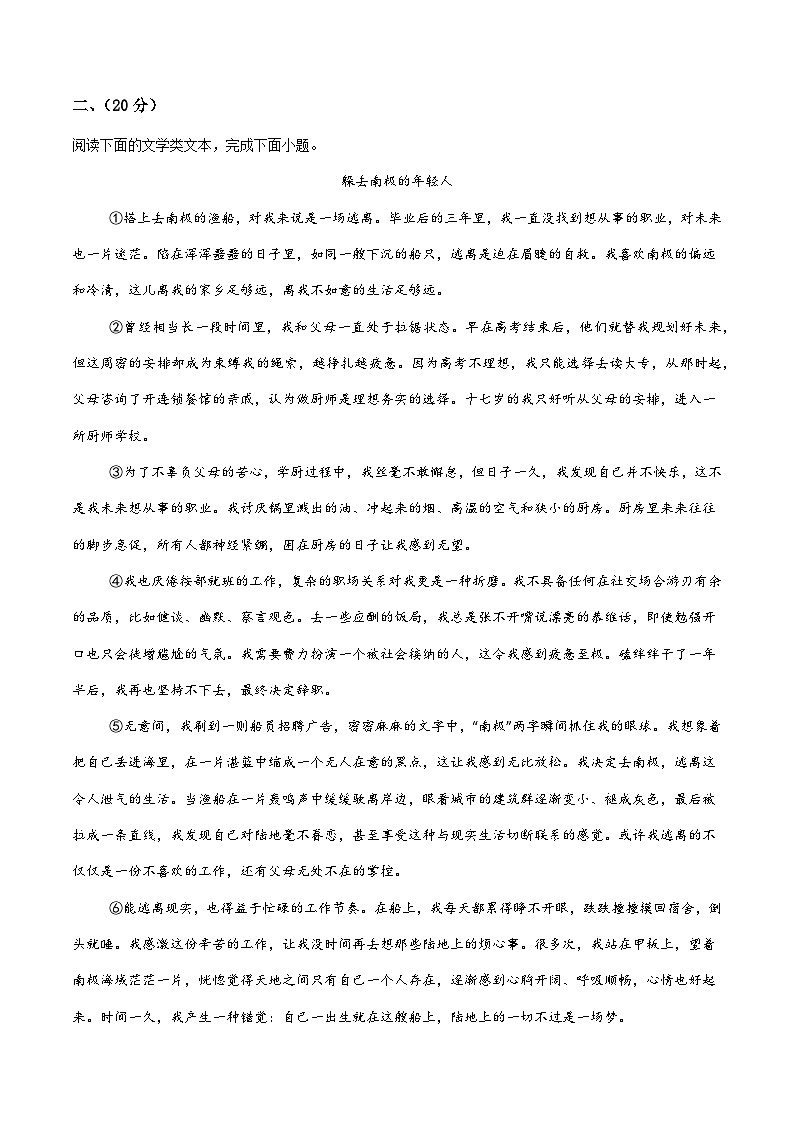 八年级语文第三次月考卷（考试版A4）【测试范围：上册第1~5单元】（武汉专用）第3页
