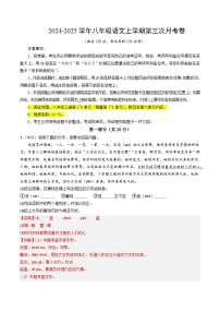 八年级语文第三次月考卷（江苏通用，上册1~5单元）2024+2025学年初中上学期第三次月考