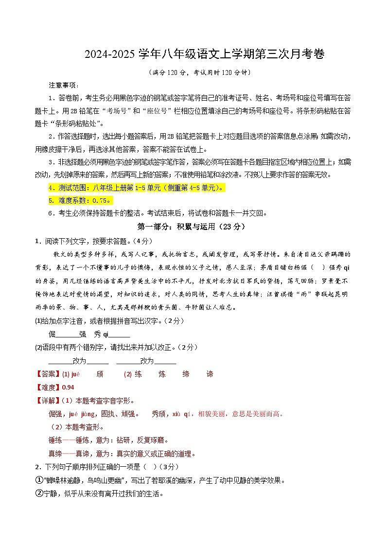 八年级语文第三次月考卷（全解全析）（河南专用）第1页
