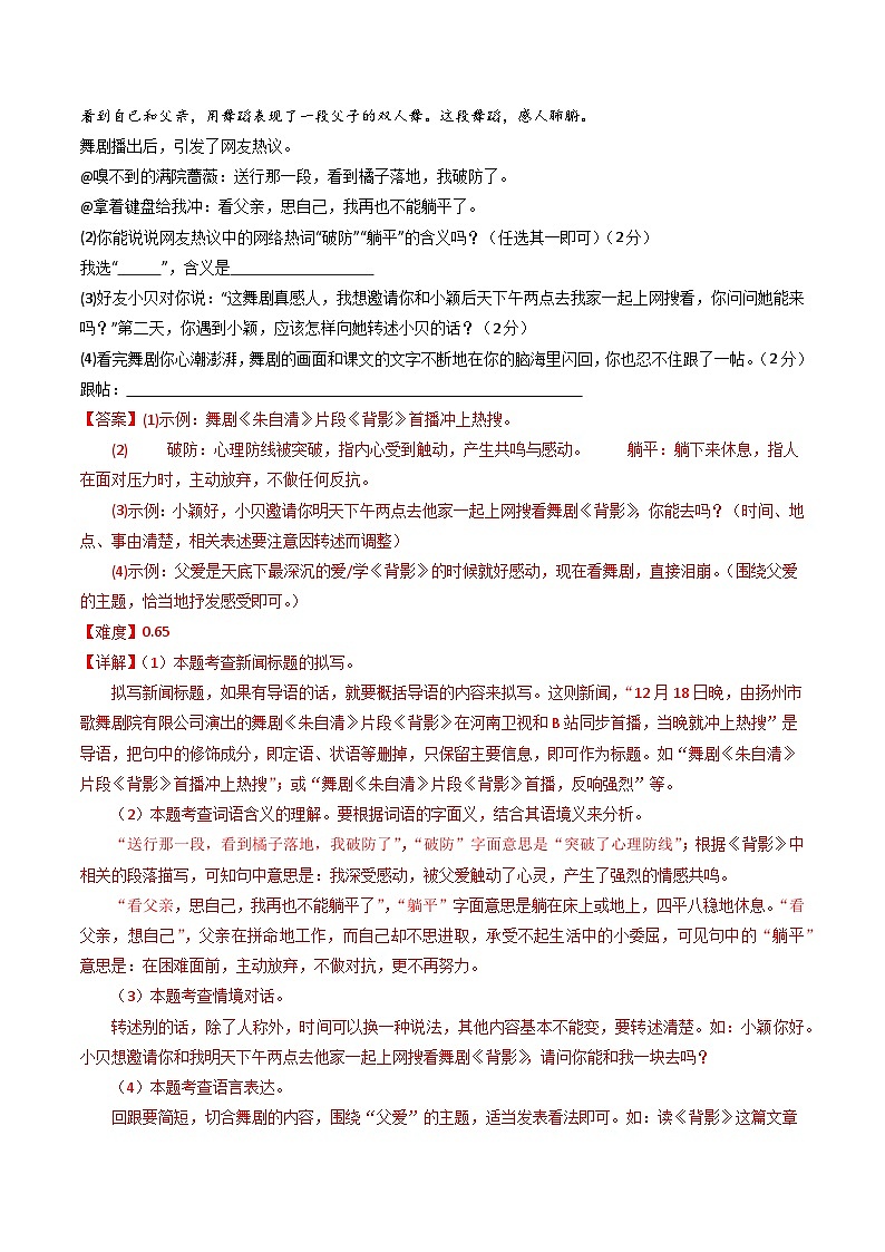 八年级语文第三次月考卷（全解全析）（河南专用）第3页