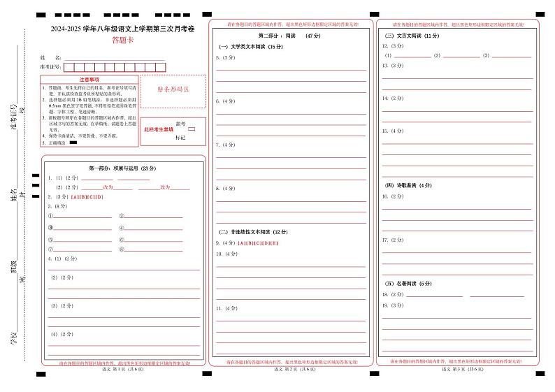 八年级语文第三次月考卷（答题卡）（河南专用）第1页