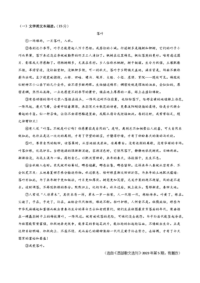 八年级语文第三次月考卷（考试版A4）【测试范围：上册第1~5单元】（河南专用）第3页