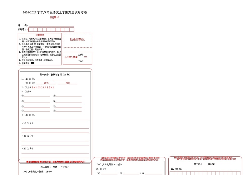 八年级语文第三次月考卷（答题卡）（河南专用）第1页
