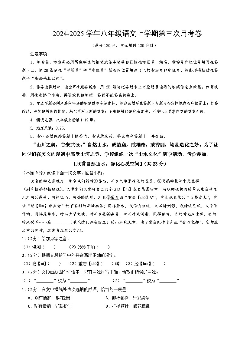 八年级语文第三次月考卷（全解全析）（浙江专用）第1页