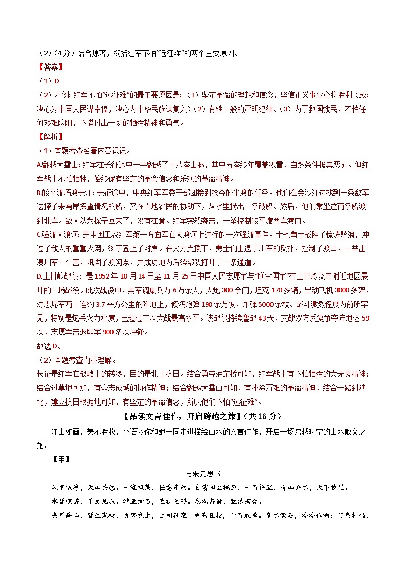 八年级语文第三次月考卷（全解全析）（浙江专用）第3页