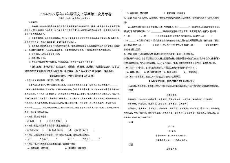 八年级语文第三次月考卷（考试版A3）【测试范围：上册第1-19课】（浙江专用）第1页