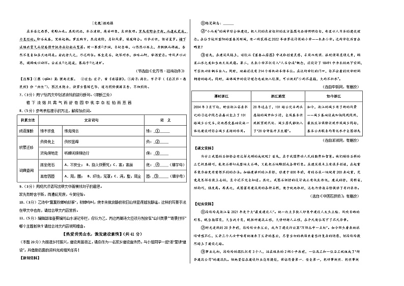 八年级语文第三次月考卷（考试版A3）【测试范围：上册第1-19课】（浙江专用）第2页