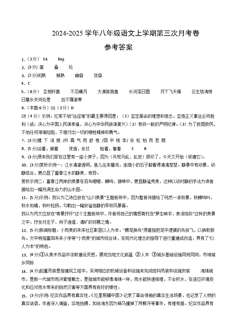八年级语文第三次月考卷（参考答案）（浙江专用）第1页