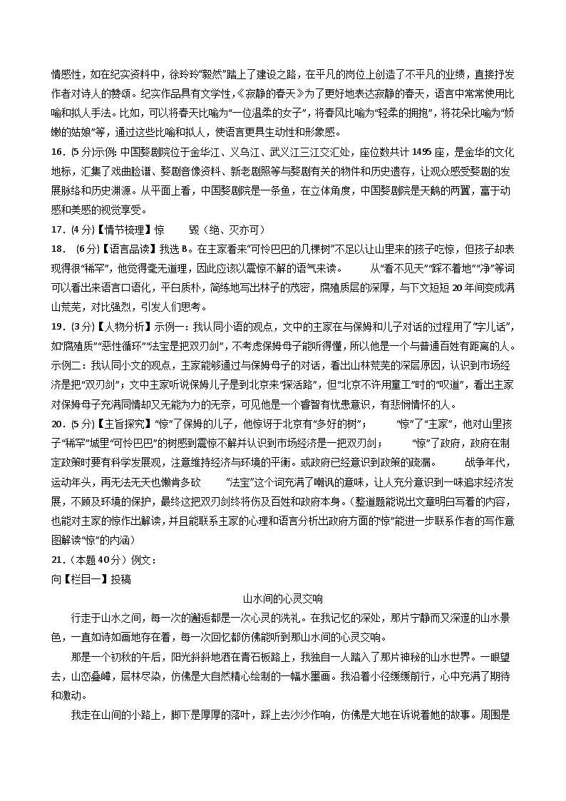 八年级语文第三次月考卷（参考答案）（浙江专用）第2页