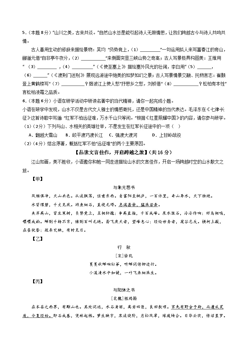 八年级语文第三次月考卷（考试版A4）【测试范围：上册第1-19课】（浙江专用）第2页