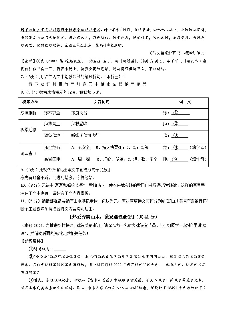 八年级语文第三次月考卷（考试版A4）【测试范围：上册第1-19课】（浙江专用）第3页