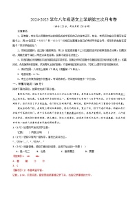 八年级语文第三次月考卷（湖北专用，上册1~5单元）2024+2025学年初中上学期第三次月考