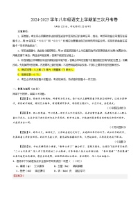 八年级语文第三次月考卷（湖南专用，上册1~5单元）2024+2025学年初中上学期第三次月考