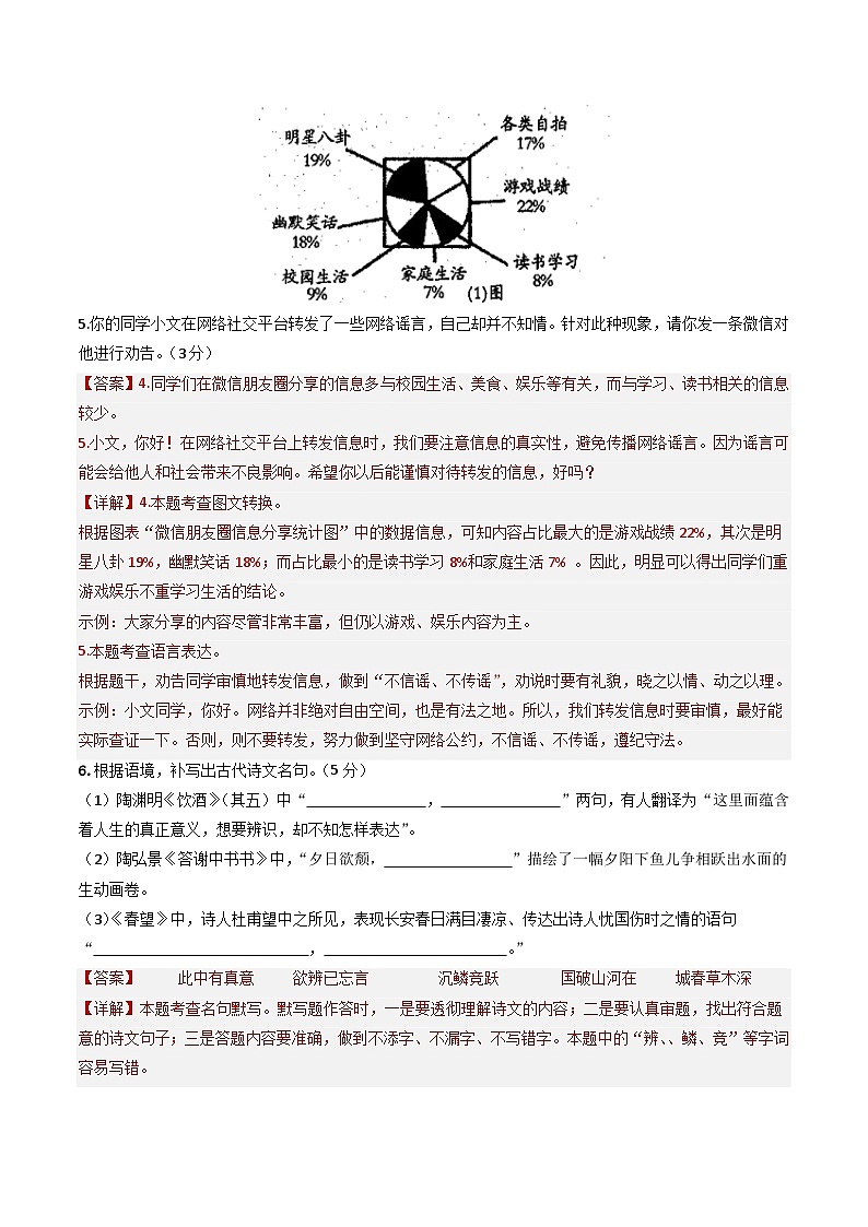 八年级语文第三次月考卷（全解全析）（湖南专用）第3页