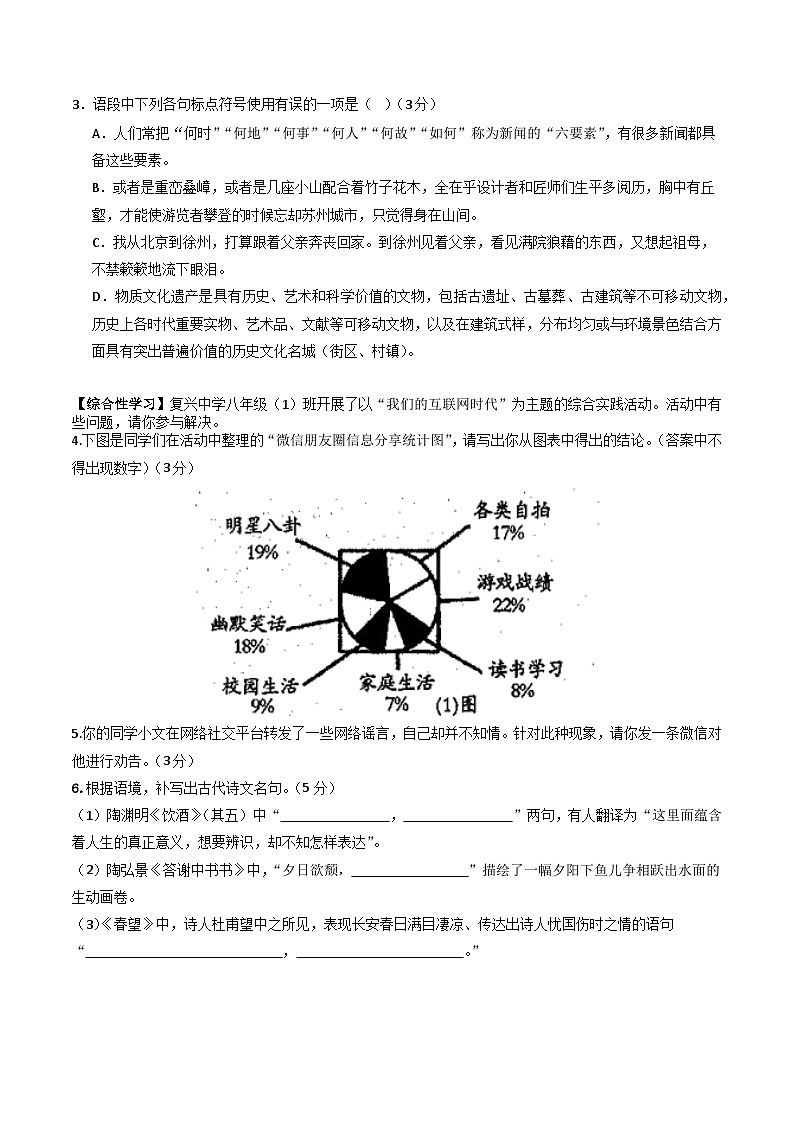 八年级语文第三次月考卷（考试版A4）【测试范围：八上第1~5单元】（湖南专用）第2页