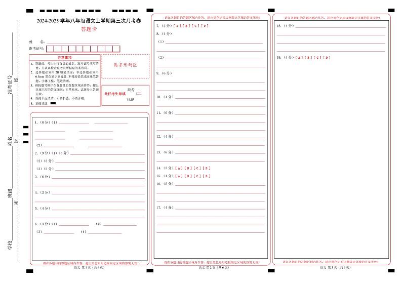 八年级语文第三次月考卷（答题卡）（福建专用）第1页