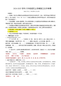 八年级语文第三次月考卷（福建专用，上册1~5单元）2024+2025学年初中上学期第三次月考