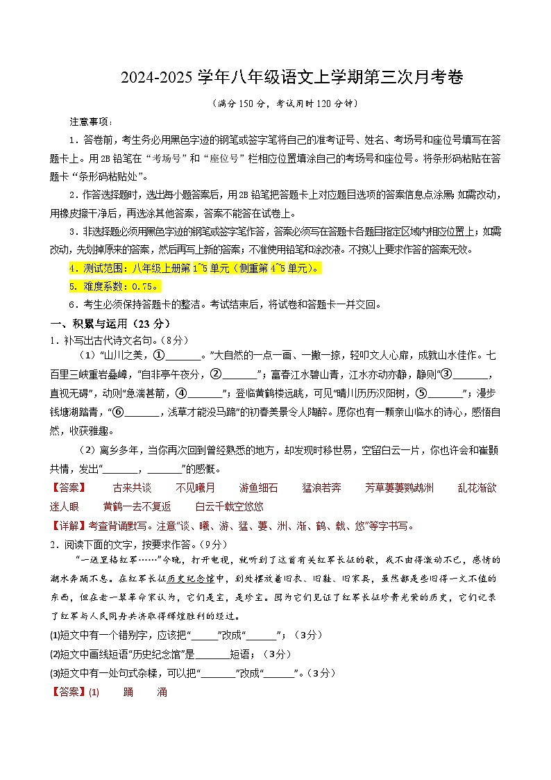 八年级语文第三次月考卷（全解全析）（福建专用）第1页