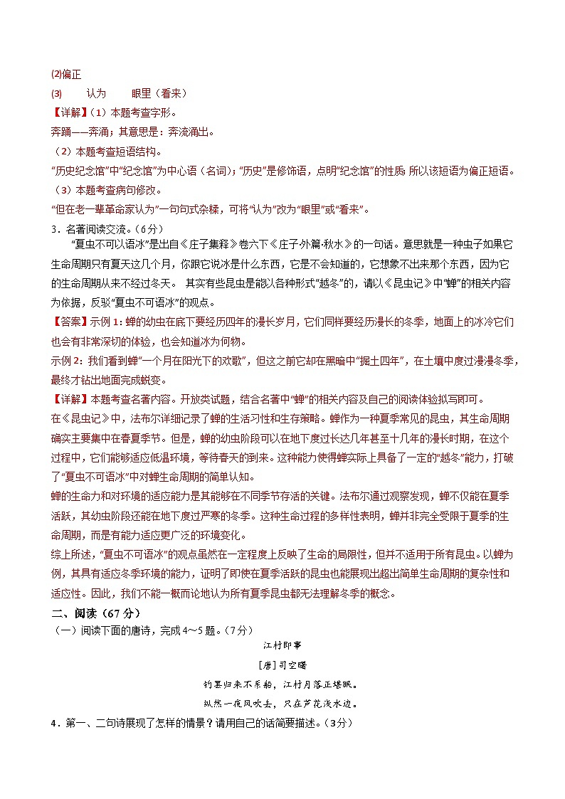 八年级语文第三次月考卷（全解全析）（福建专用）第2页