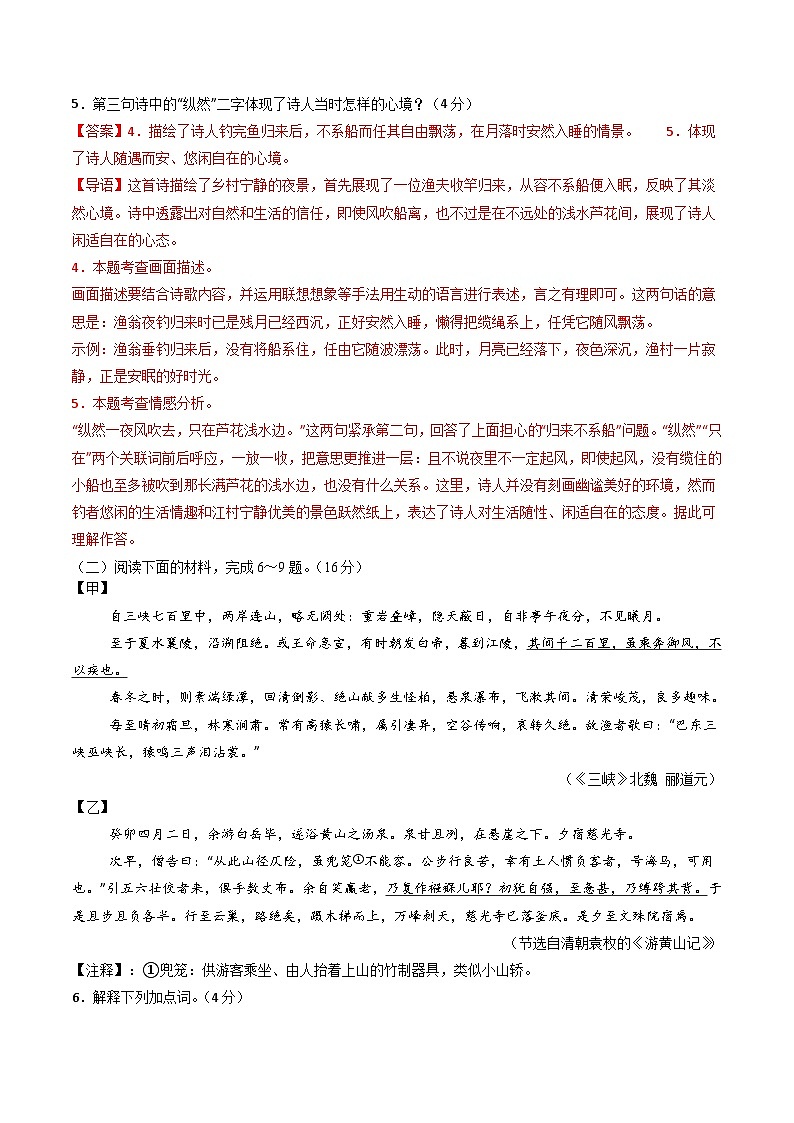八年级语文第三次月考卷（全解全析）（福建专用）第3页