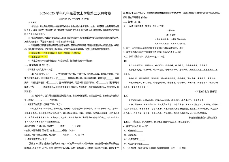 八年级语文第三次月考卷（考试版A3）【测试范围：上册第1~5单元】（福建专用）第1页