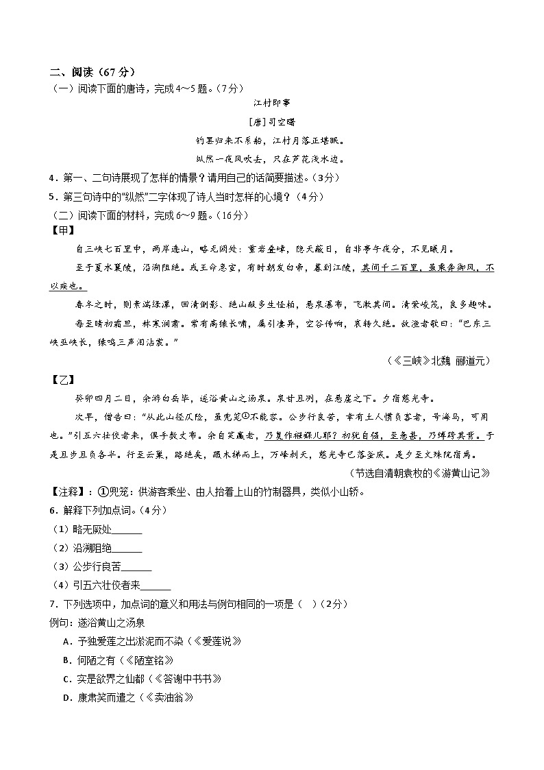 八年级语文第三次月考卷（考试版A4）【测试范围：上册第1~5单元】（福建专用）第2页