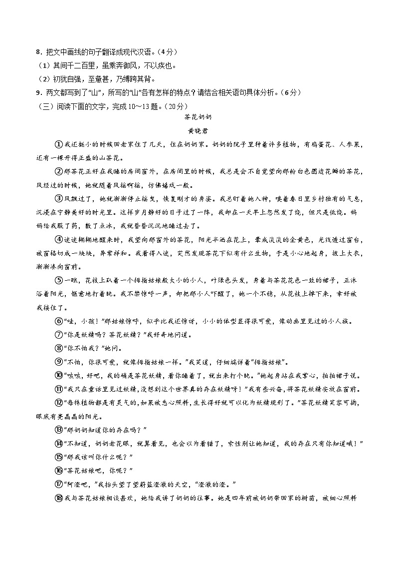 八年级语文第三次月考卷（考试版A4）【测试范围：上册第1~5单元】（福建专用）第3页