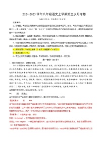 八年级语文第三次月考卷（苏州专用，上册1~5单元）2024+2025学年初中上学期第三次月考
