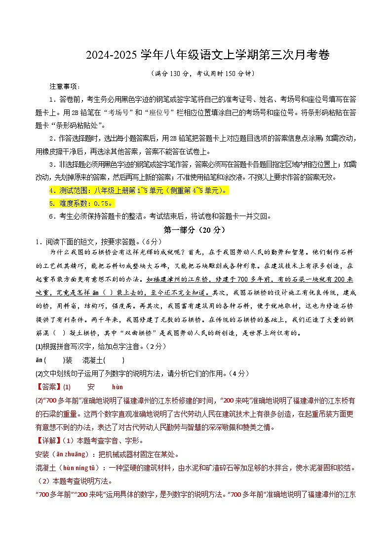 八年级语文第三次月考卷（全解全析）（苏州专用）第1页
