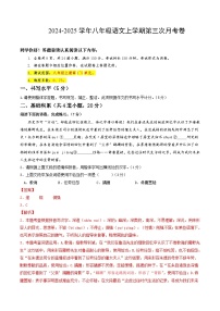 八年级语文第三次月考卷（贵州专用，上册1~5单元）2024+2025学年初中上学期第三次月考